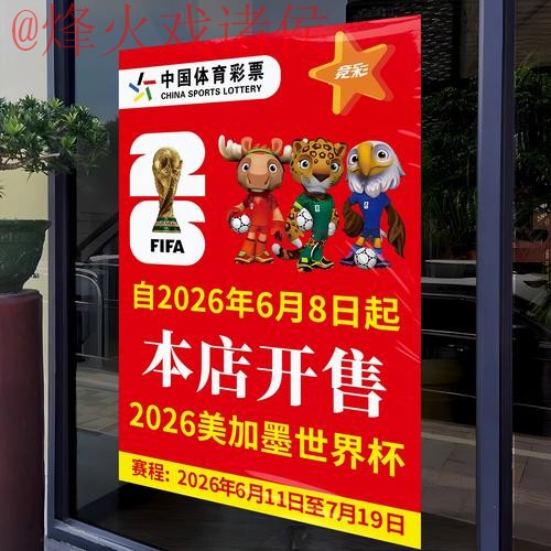2026世界杯竞猜实时官方 2026世界杯竞猜实时官方