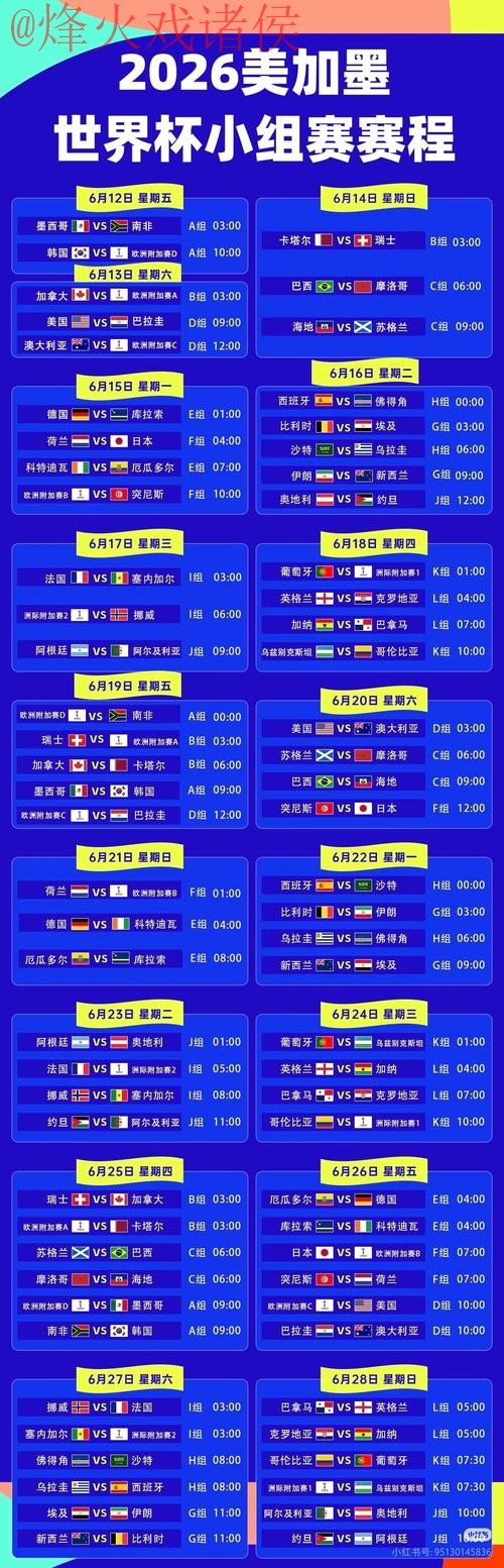 世界杯直播最新地址最新网址