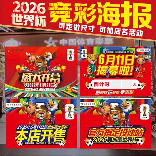 2026世界杯投注技巧
