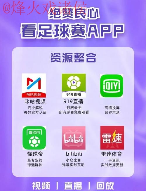 世界杯直播苹果最新网址